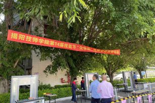 祝賀揭陽(yáng)技師學(xué)院第14屆技能節(jié)“眾學(xué)杯”電梯安裝技能競(jìng)賽成功舉辦！